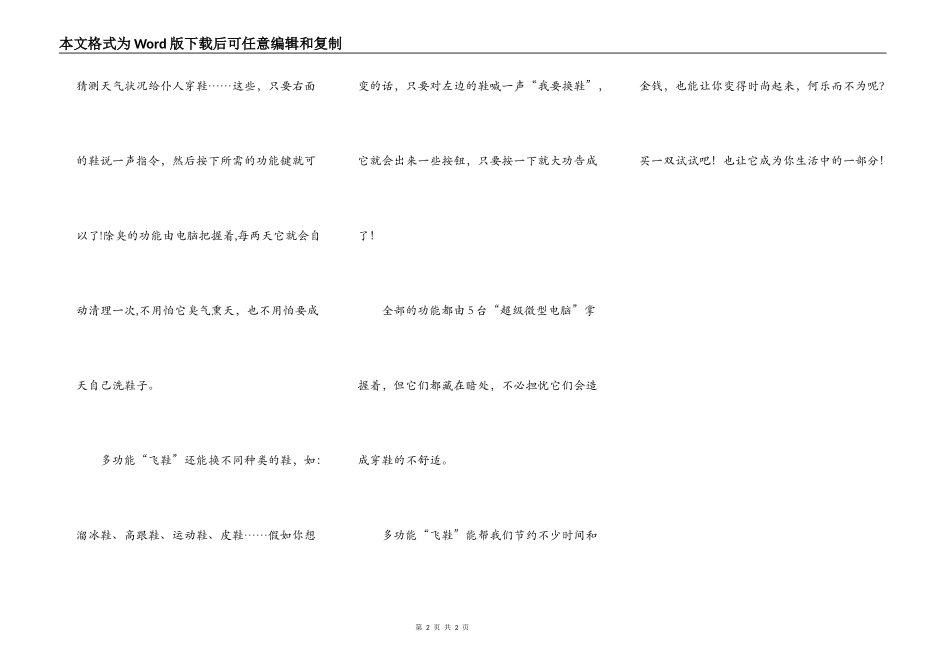 未来的多功能飞鞋_第2页