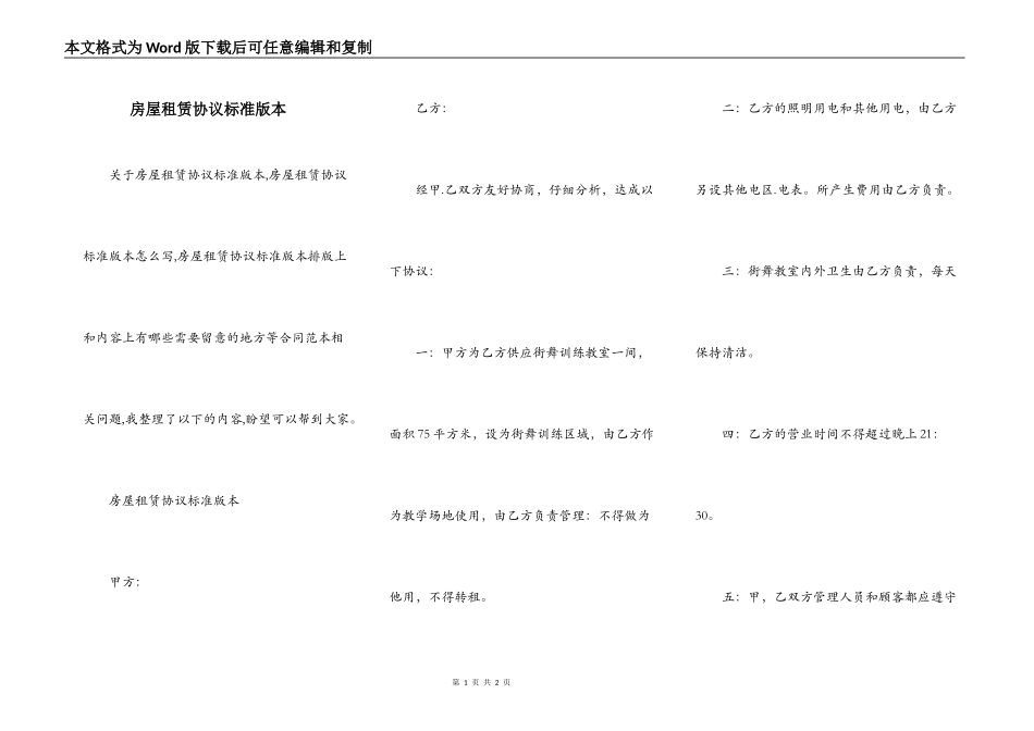 房屋租赁协议标准版本_第1页