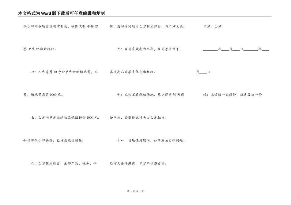 房屋租赁协议标准版本_第2页