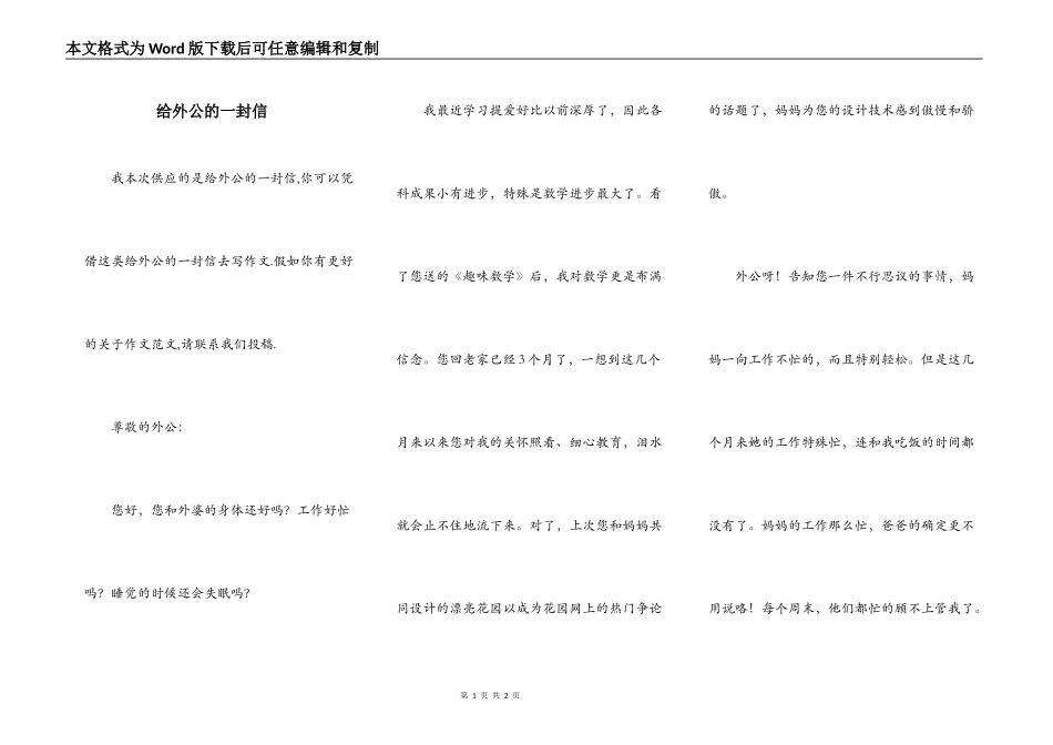 给外公的一封信_第1页