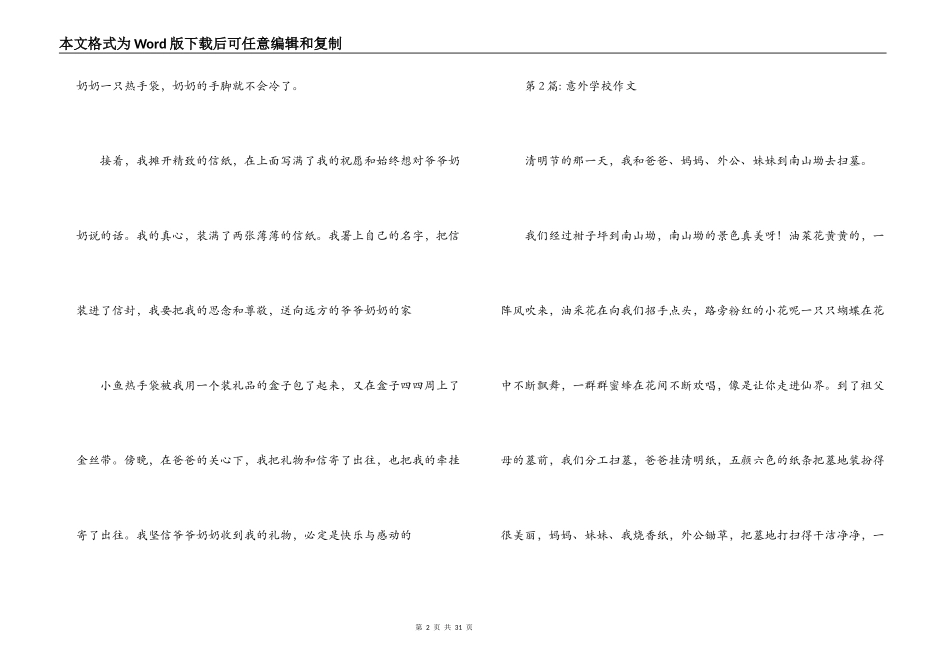 意外小学作文范文(精选20篇)_第2页