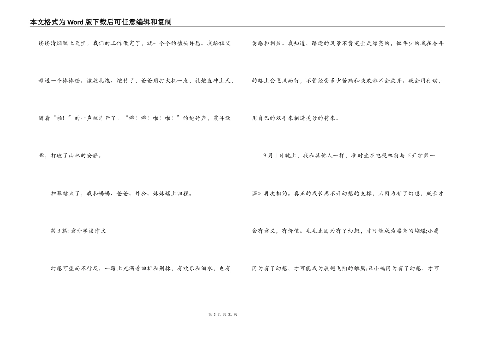 意外小学作文范文(精选20篇)_第3页