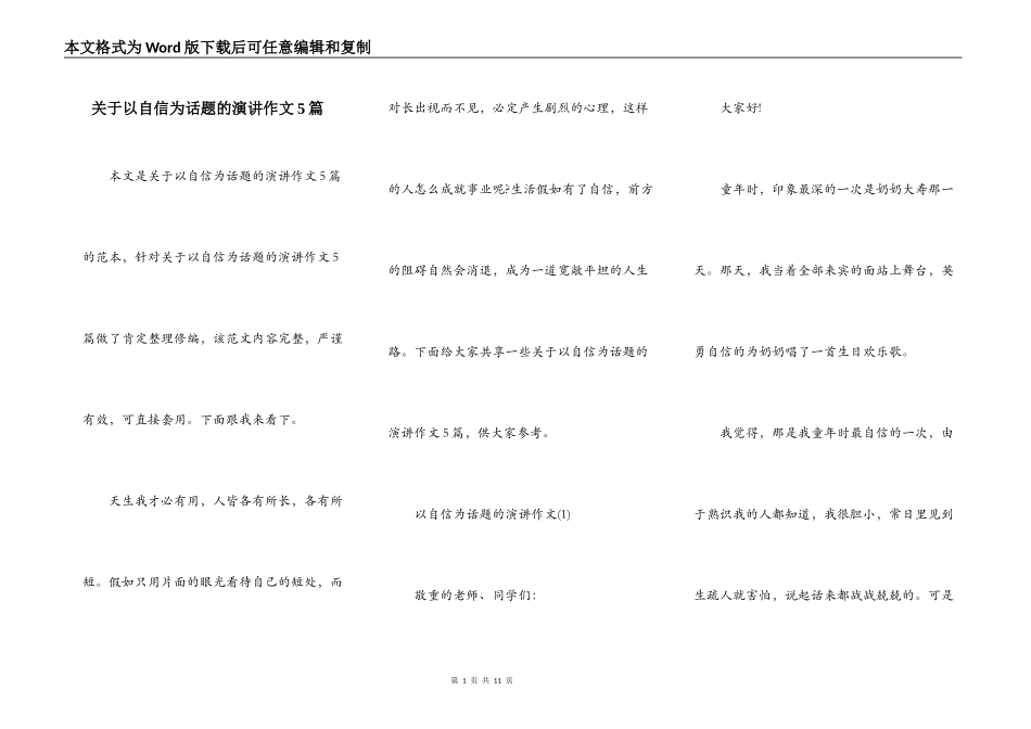 关于以自信为话题的演讲作文5篇_第1页
