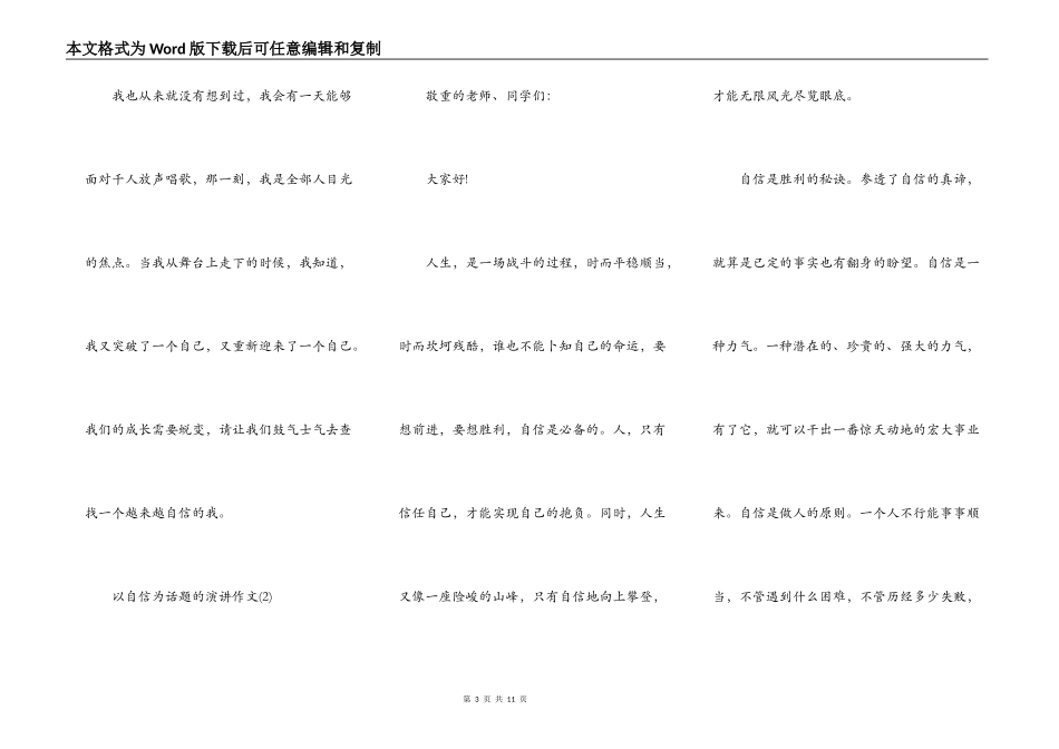关于以自信为话题的演讲作文5篇_第3页
