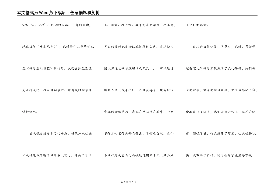 钢琴伴我成长_第2页