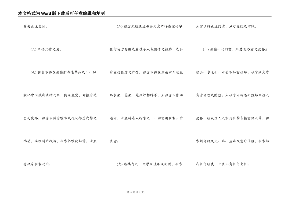 商业写字楼租赁协议书_第3页