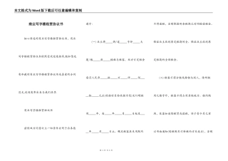 商业写字楼租赁协议书