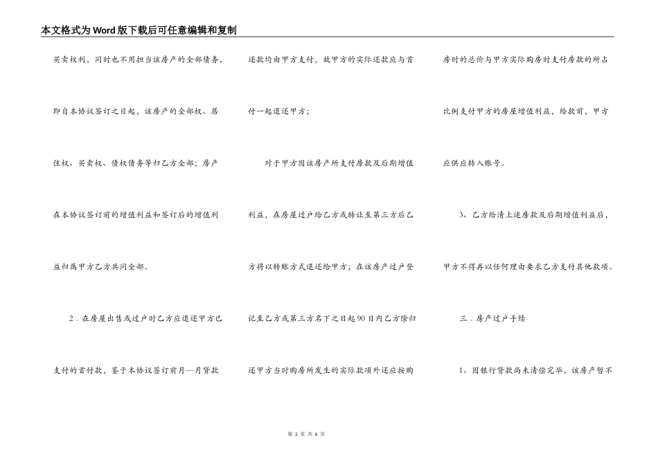 房屋分割协议书范本_第2页