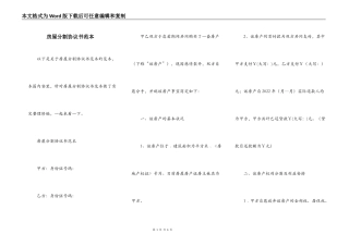 房屋分割协议书范本