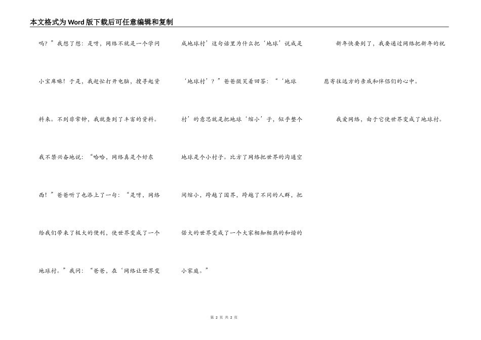 网络让世界变成了地球村_第2页