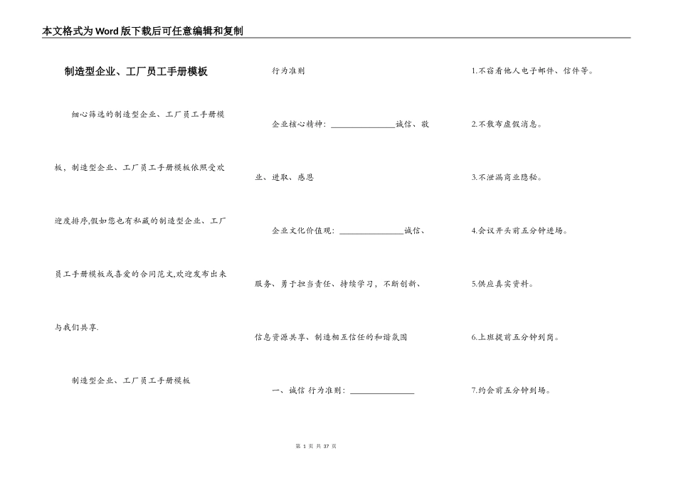 制造型企业、工厂员工手册模板_第1页