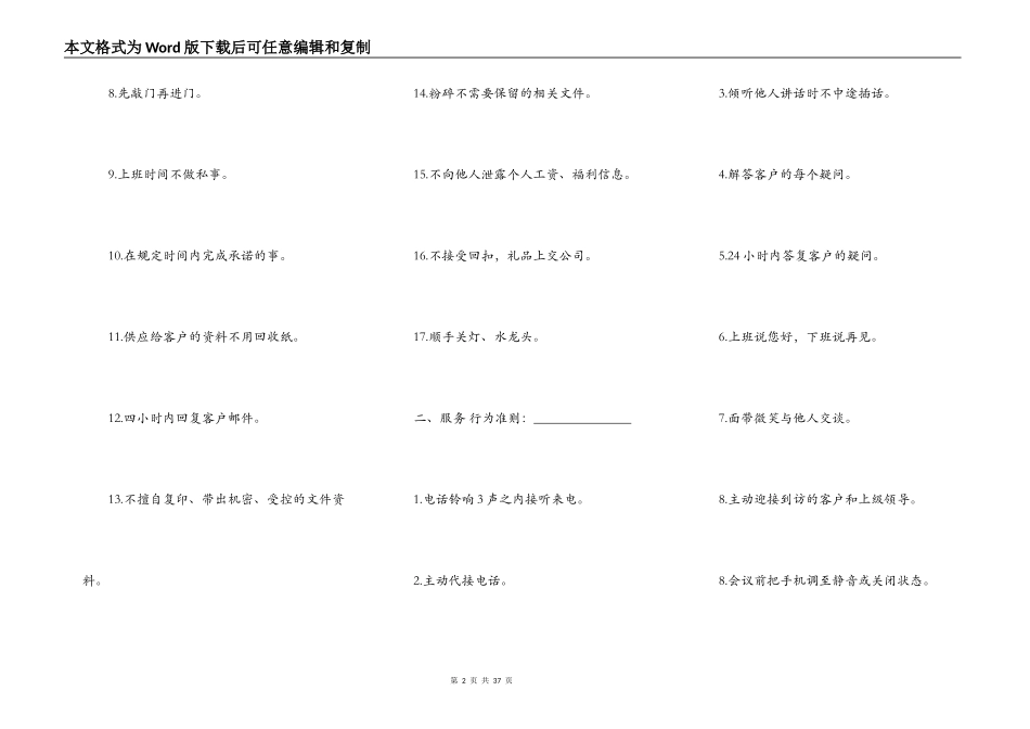 制造型企业、工厂员工手册模板_第2页