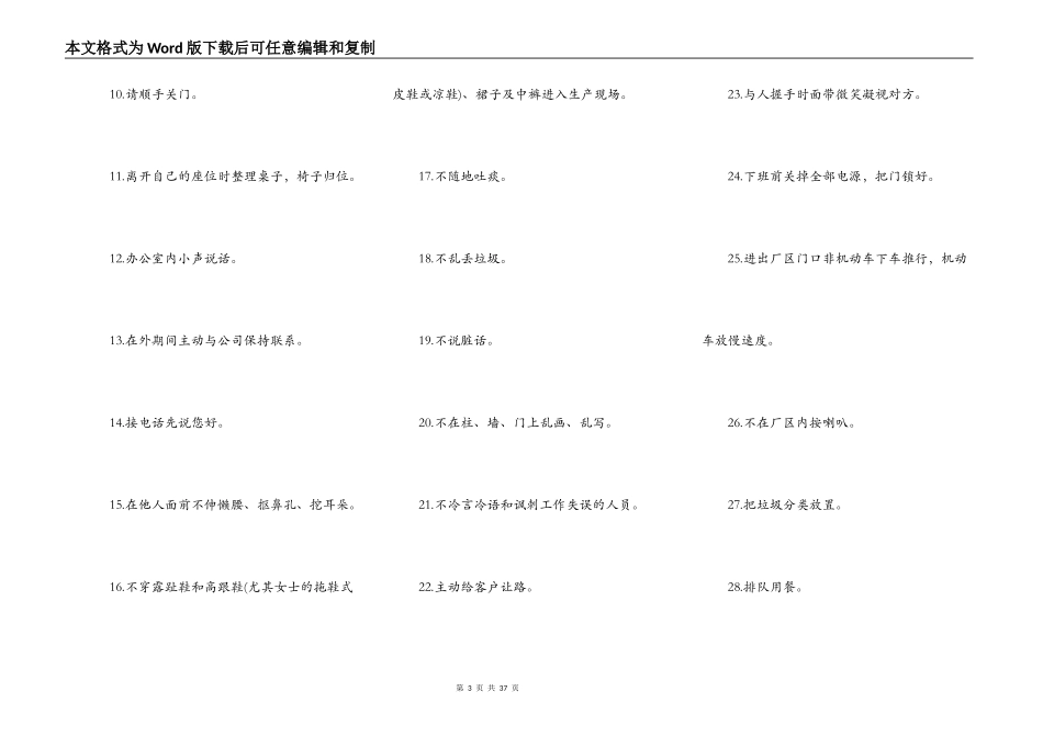 制造型企业、工厂员工手册模板_第3页