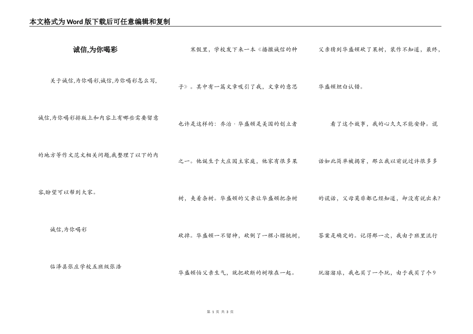 诚信,为你喝彩_第1页