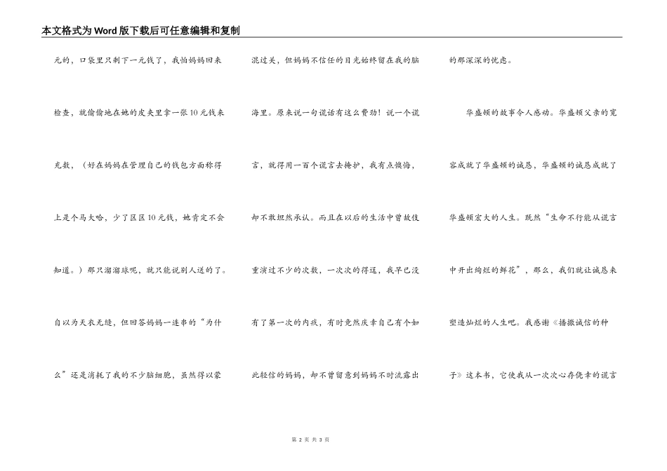 诚信,为你喝彩_第2页