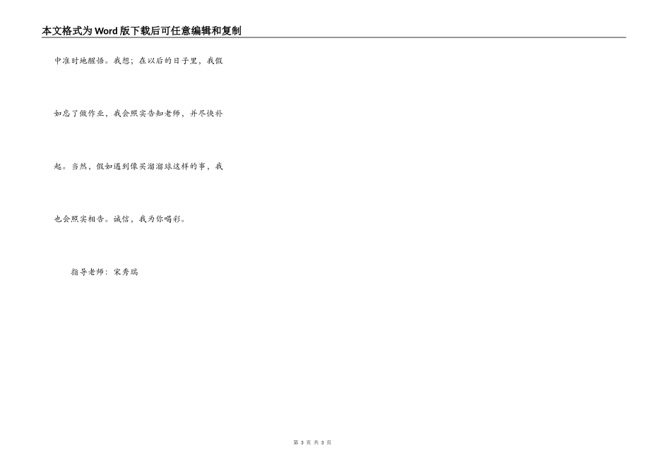 诚信,为你喝彩_第3页