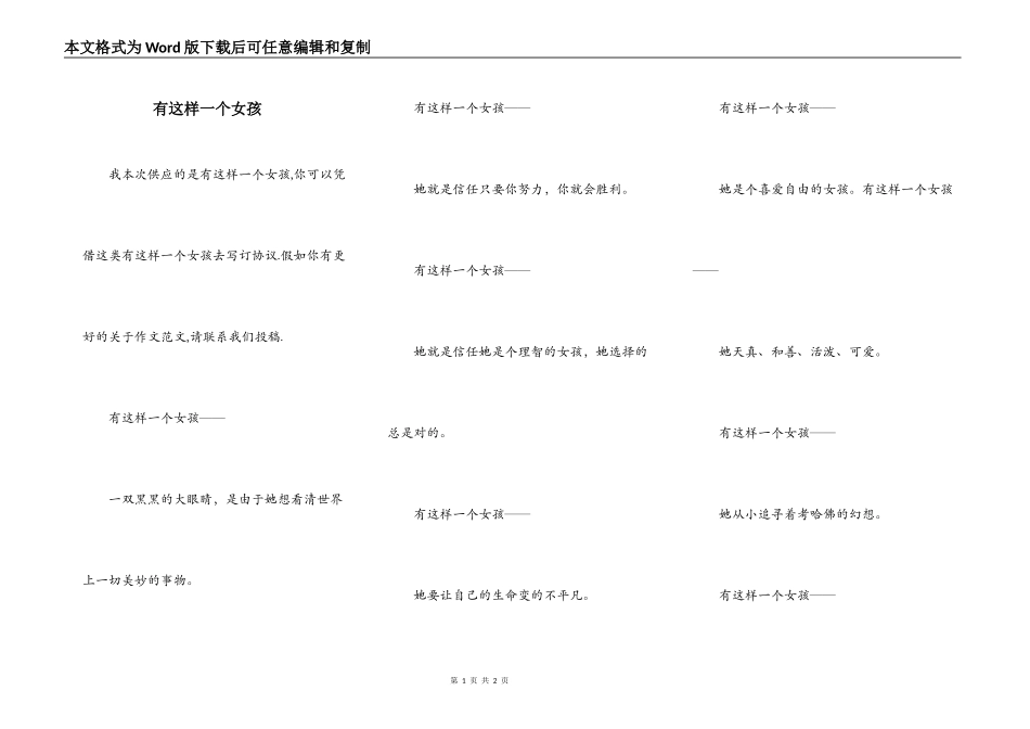有这样一个女孩_第1页