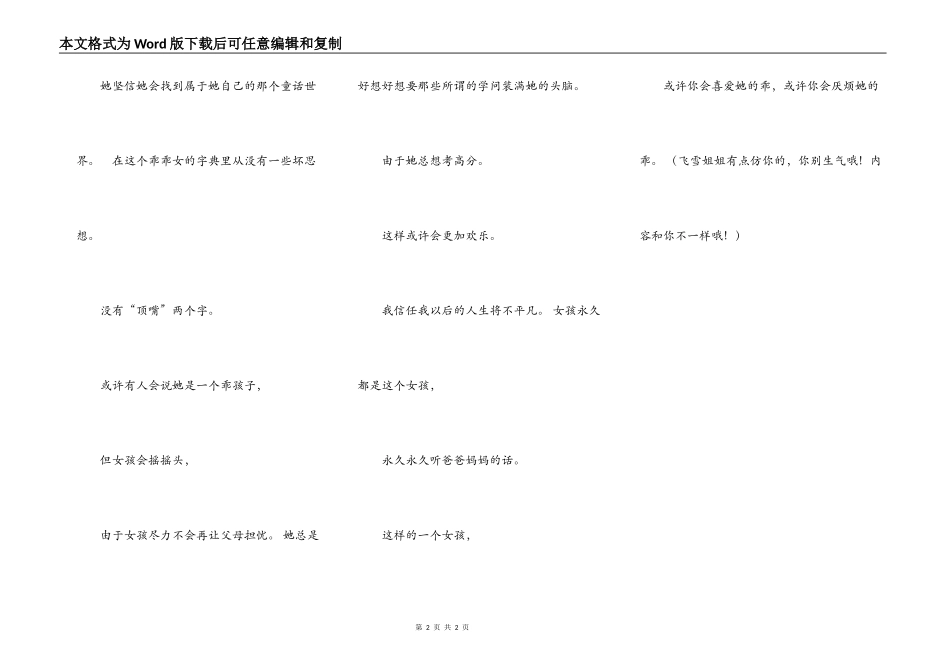 有这样一个女孩_第2页