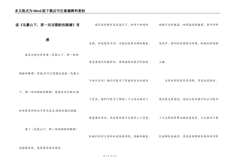 读《乌蒙山下，那一双双期盼的眼睛》有感_第1页