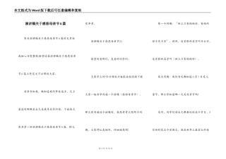 演讲稿关于感恩母亲节6篇