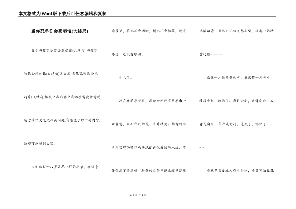 当你孤单你会想起谁(大结局)_第1页