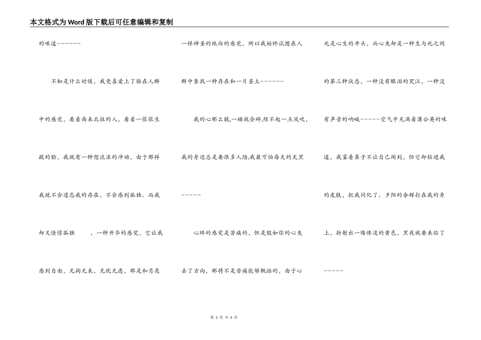 当你孤单你会想起谁(大结局)_第2页