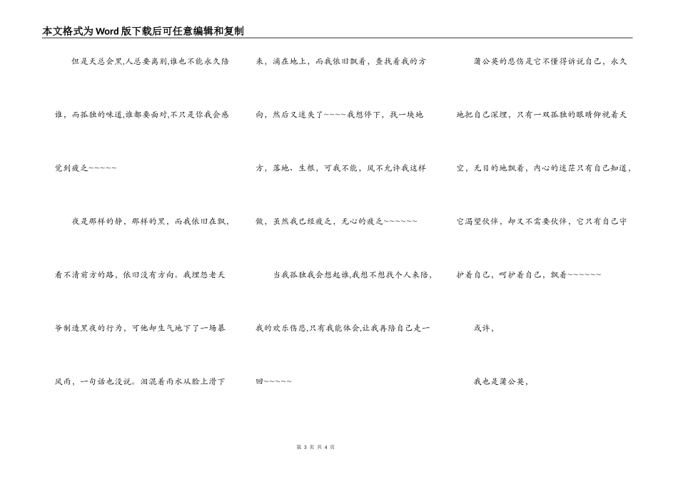 当你孤单你会想起谁(大结局)_第3页