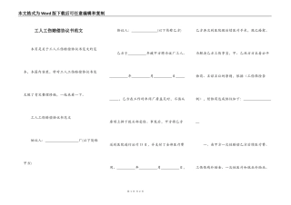 工人工伤赔偿协议书范文