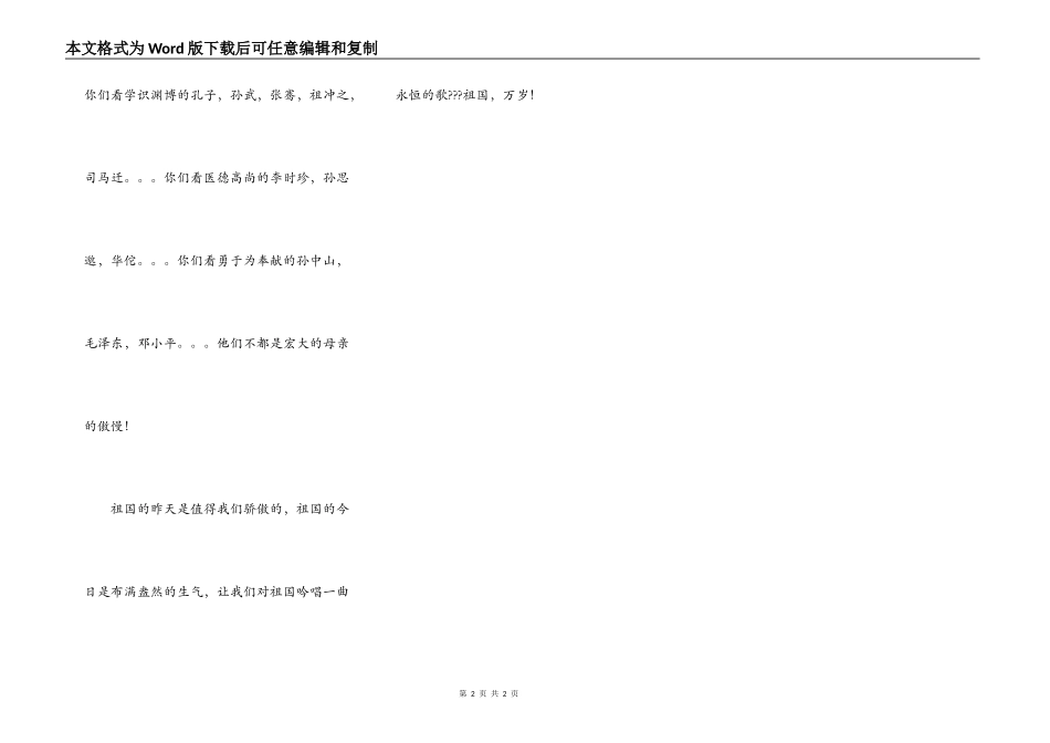 我爱我美丽的祖国_第2页