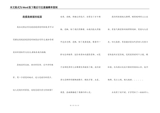 我爱我美丽的祖国