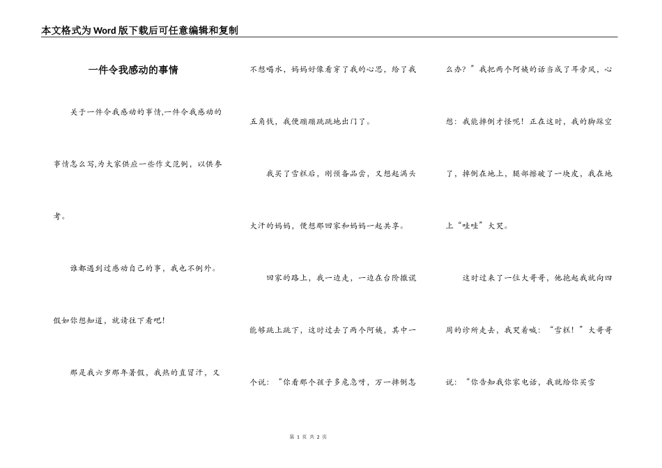 一件令我感动的事情_第1页