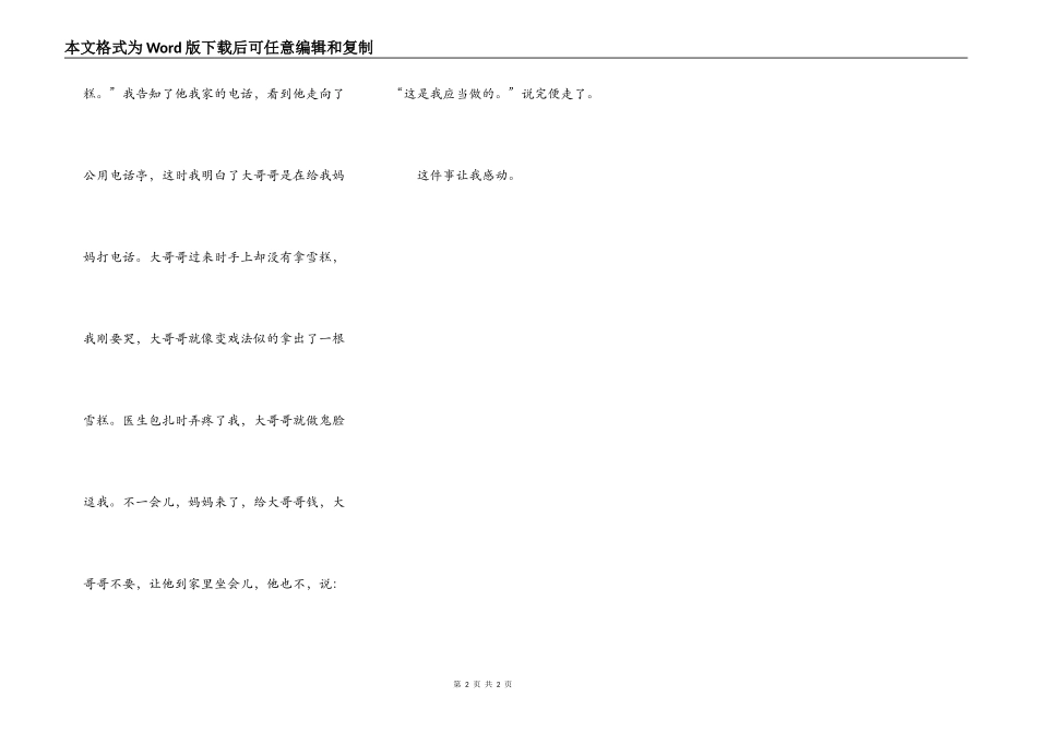 一件令我感动的事情_第2页