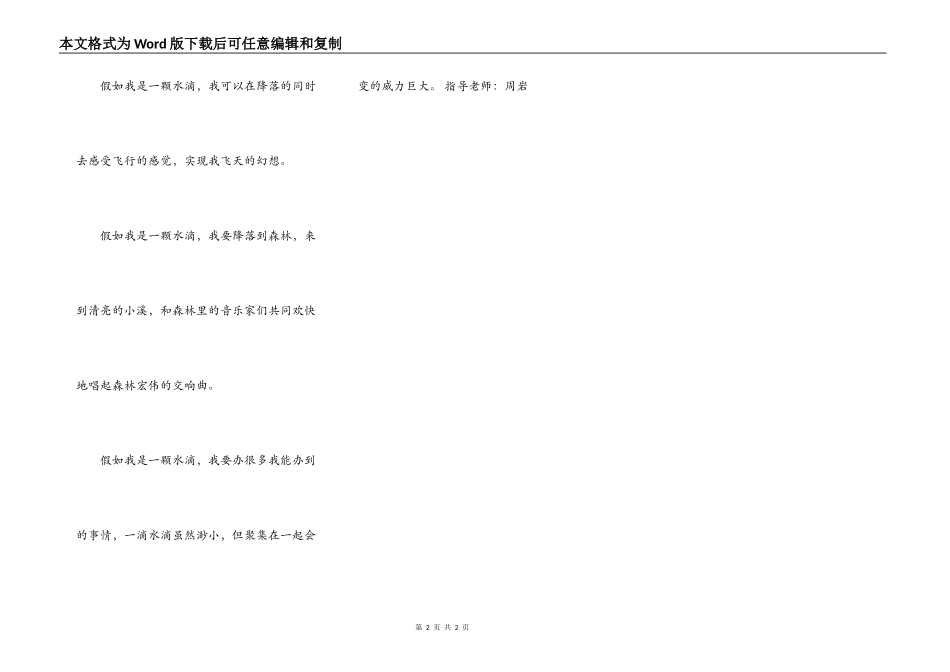 假如我是一颗水滴_第2页