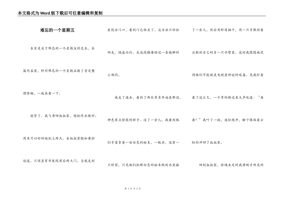 难忘的一个星期五_第1页