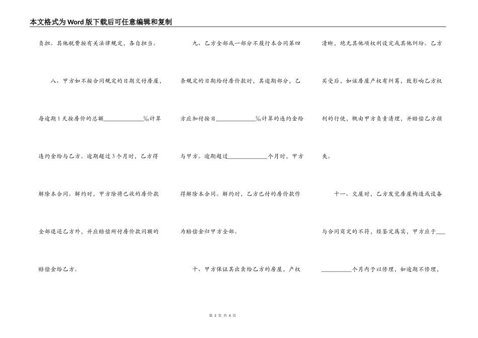 房屋转让协议书通用版本_第3页