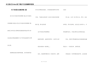 关于珍爱生命演讲稿5篇