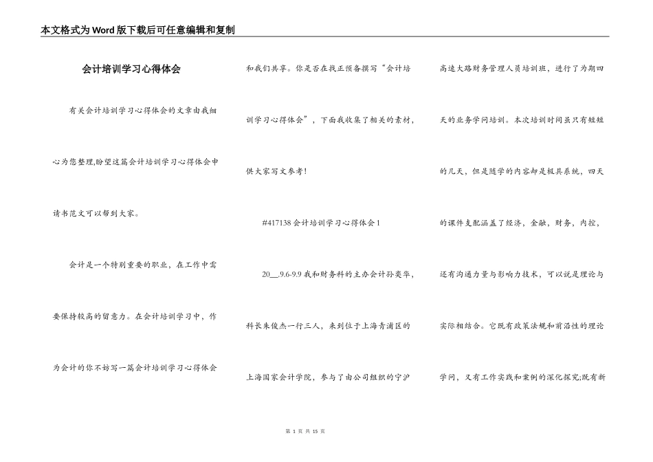 会计培训学习心得体会_第1页