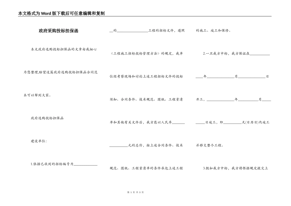 政府采购投标担保函_第1页