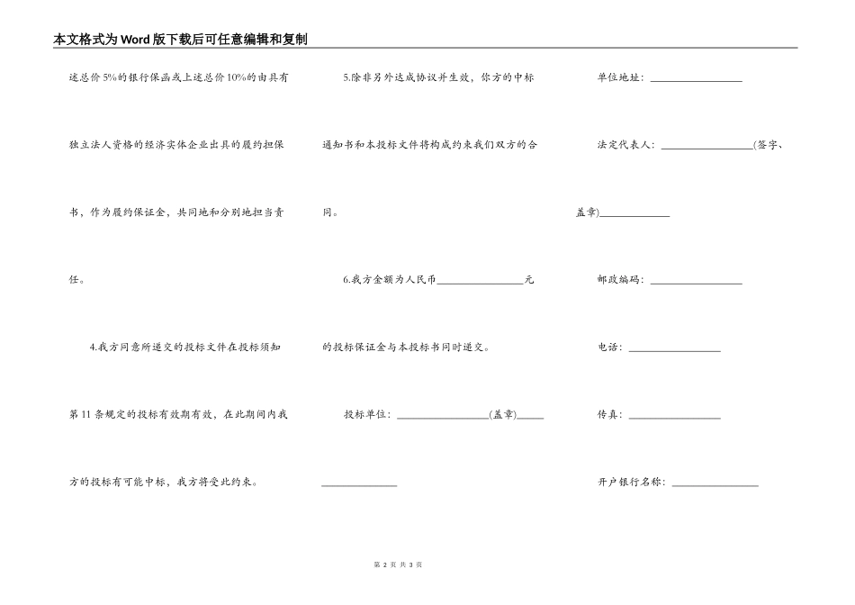 政府采购投标担保函_第2页