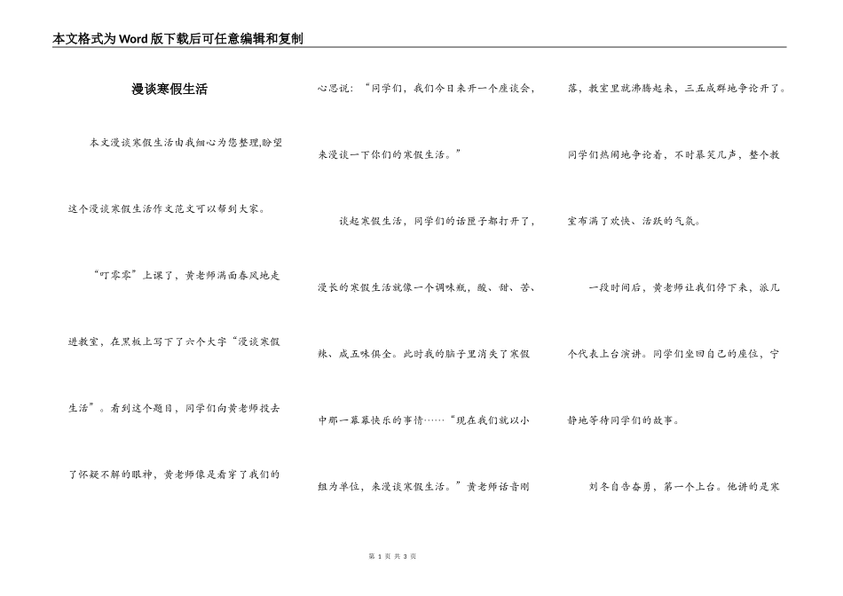 漫谈寒假生活_第1页
