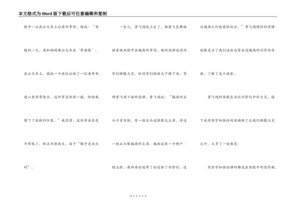漫谈寒假生活_第2页