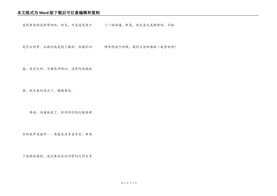 漫谈寒假生活_第3页