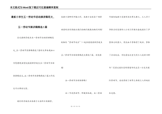 最新小学生五一劳动节活动演讲稿范文_五一劳动节演讲稿精选5篇