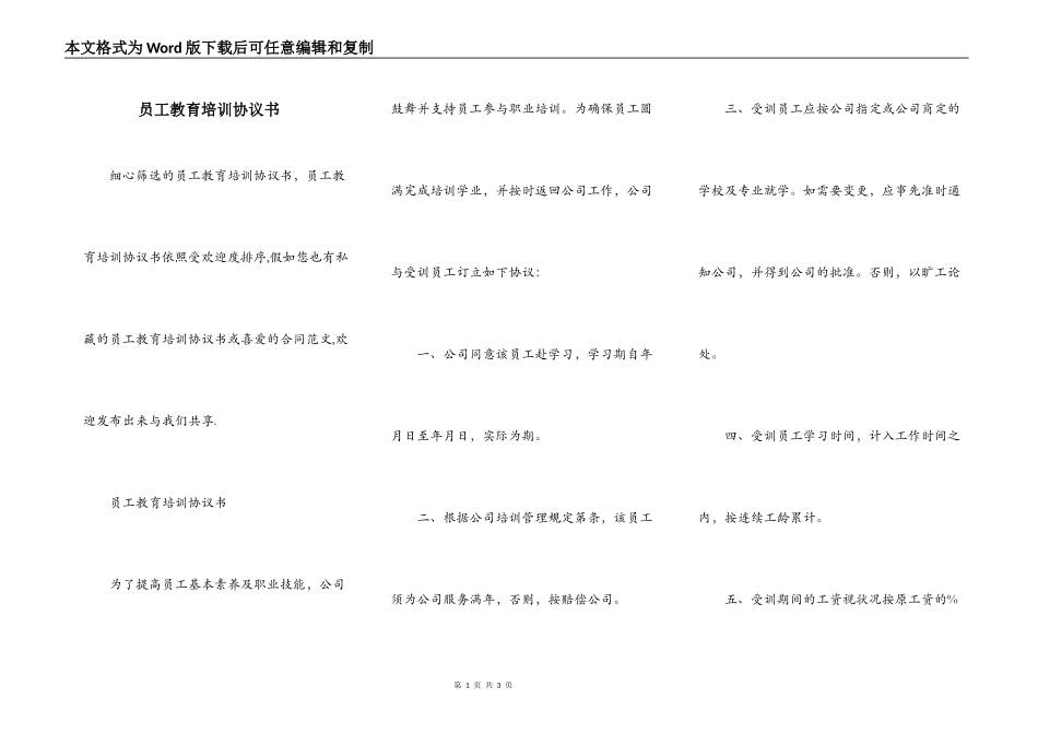 员工教育培训协议书_第1页
