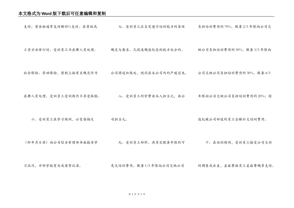 员工教育培训协议书_第2页