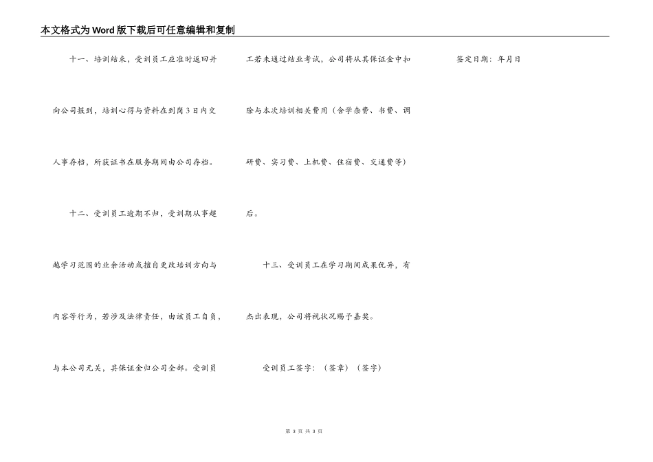 员工教育培训协议书_第3页