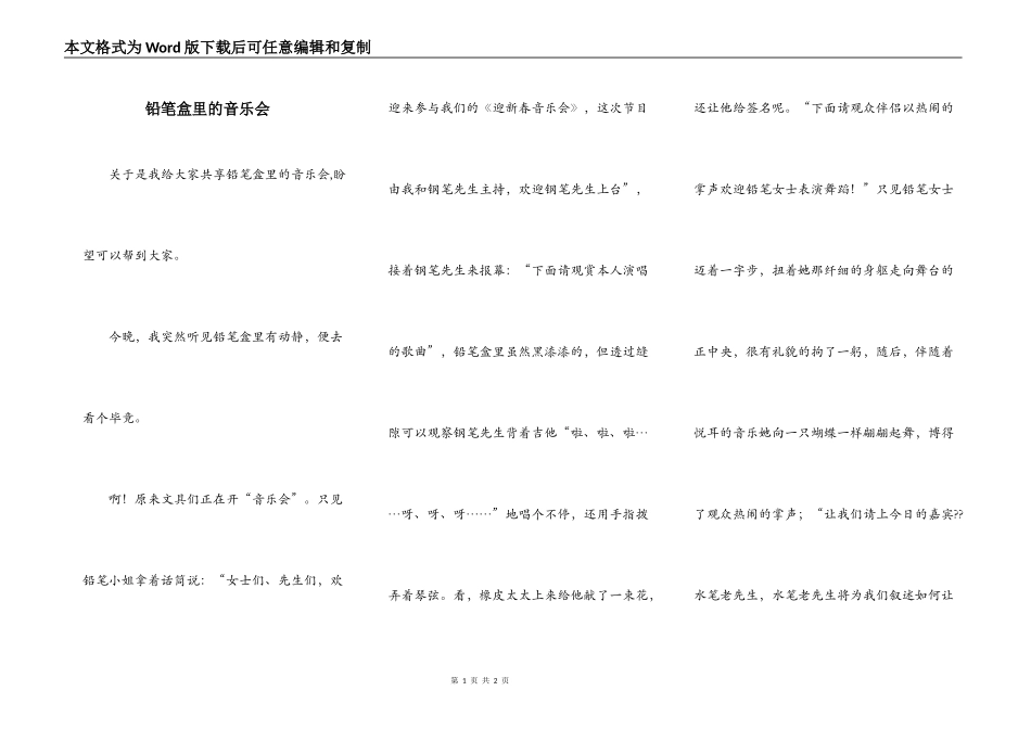 铅笔盒里的音乐会_第1页