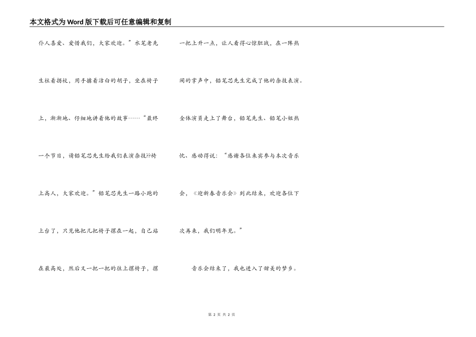铅笔盒里的音乐会_第2页