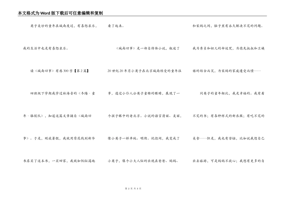 读《城南旧事》有感300字_第2页