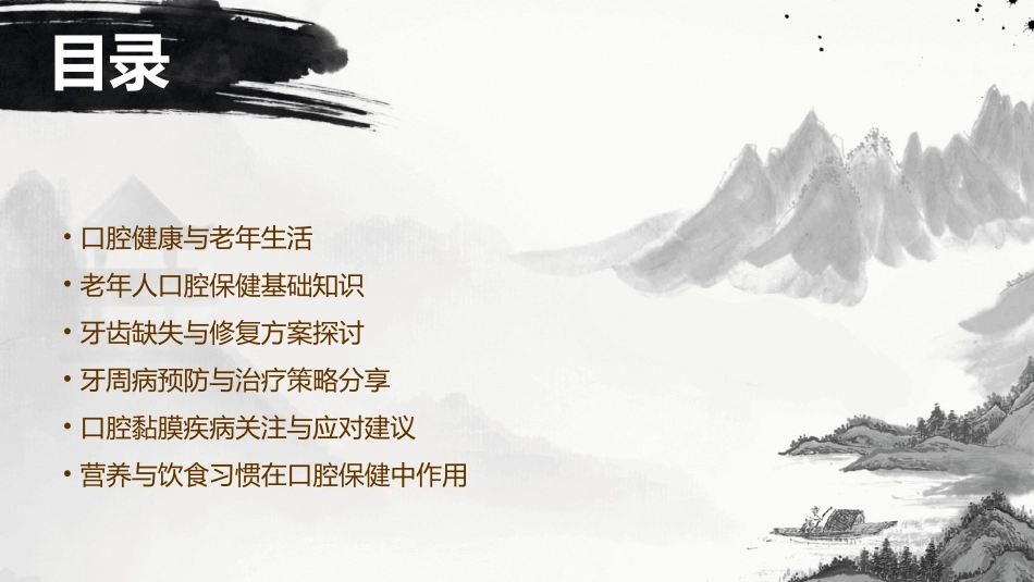 《老年人口腔保健讲座》PPT课件_第2页